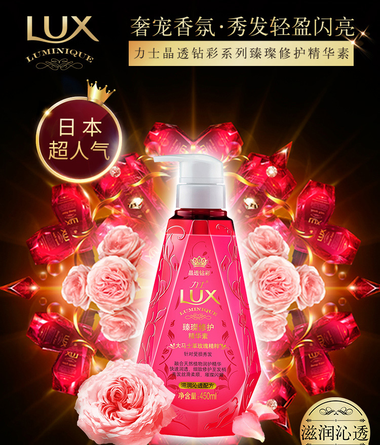力士（LUX）臻璨修护精华素450ml 护发素 小晶钻 修护柔顺滋养小红钻 玫瑰香型-京东