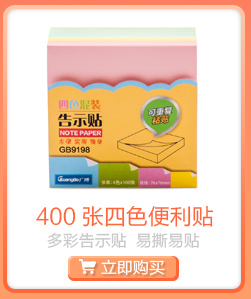 广博(GuangBo)400张76*76mm四色便利贴便签纸...-京东