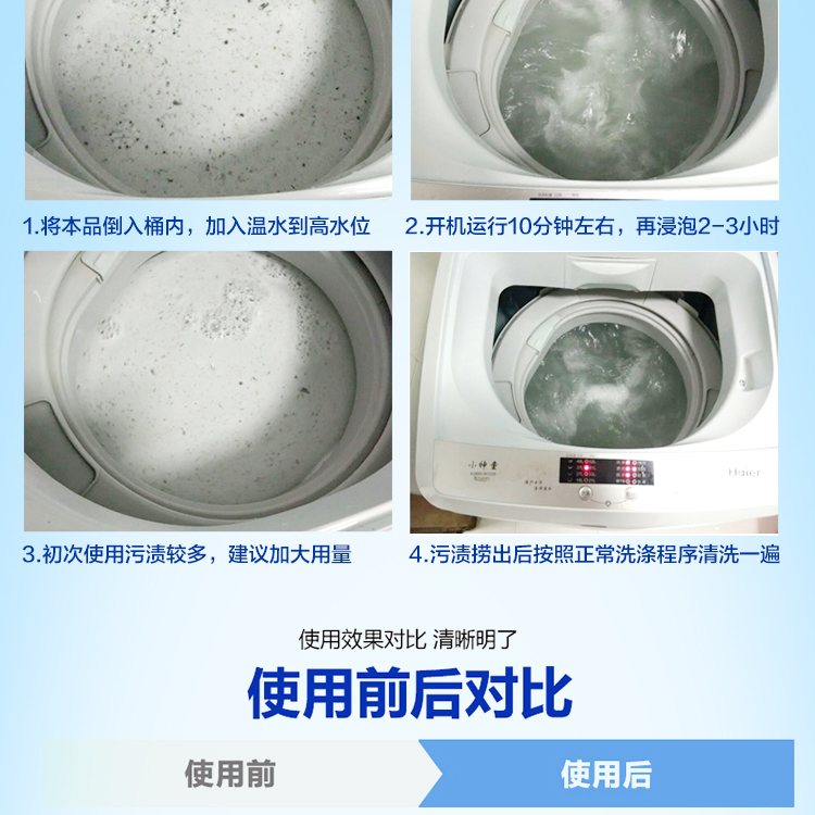 洗衣机槽清洗剂600gx2_12.jpg