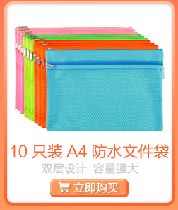 广博(GuangBo)10只装双层A4布质防水拉链文件袋/彩...-京东