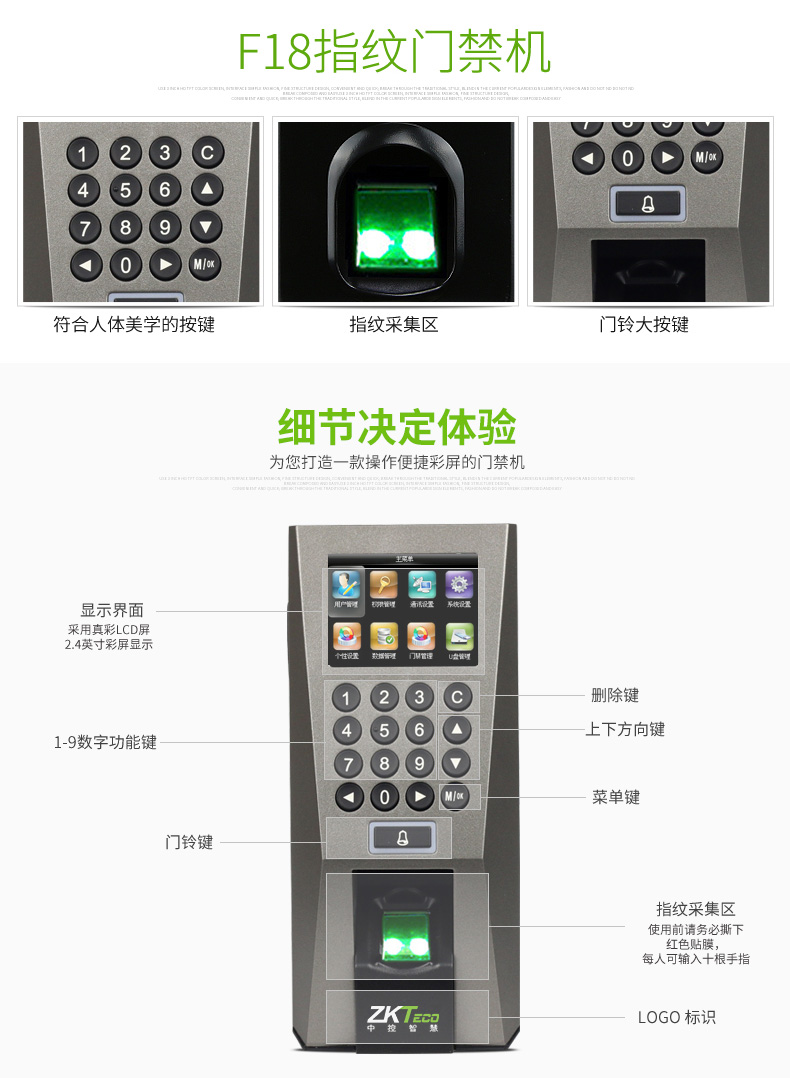 中控智慧(zkteco)f18 彩屏 指纹门禁机