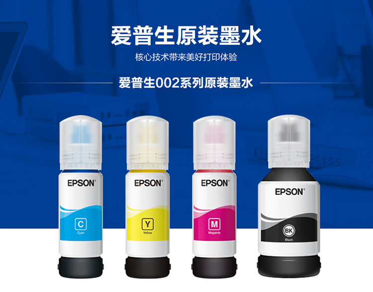 爱普生(EPSON)002黑色墨水瓶（适用L4158/L4168/L6168/L6178/L6198）-京东