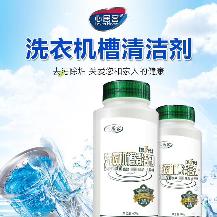 洗衣机槽清洗剂600gx2_01.jpg