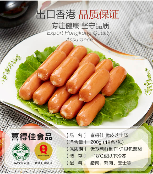 喜得佳 脆皮芝士肠 芝士夹心  火腿肠香肠 200g 出口香...-京东