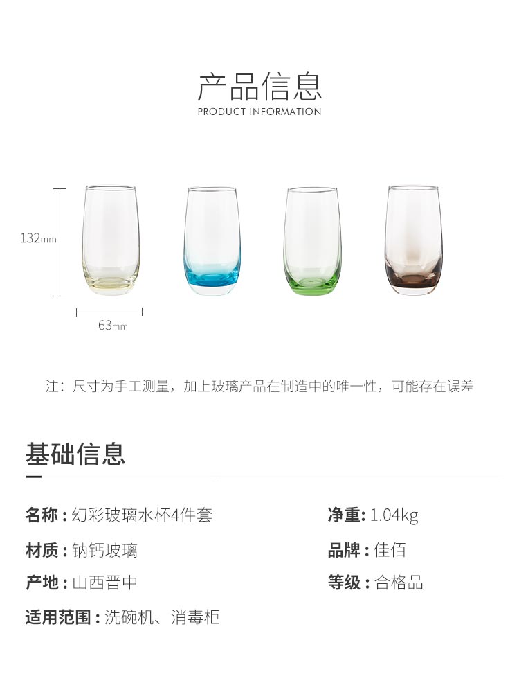 佳佰 幻彩玻璃杯水杯 杯子4个装-京东