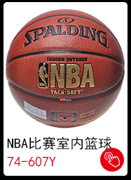 斯伯丁Spalding NBA比赛室内软PU篮球74-607...