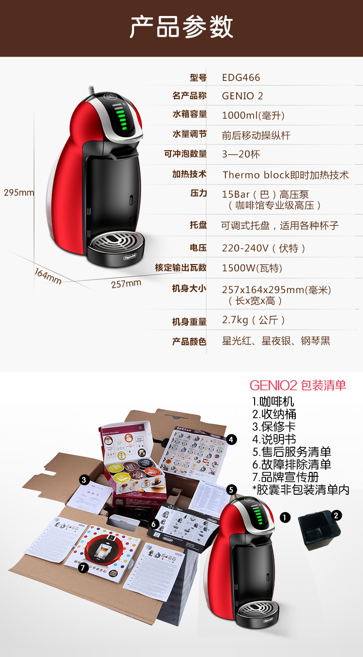 雀巢多趣酷思(nescafe dolce gusto)胶囊咖啡机 家用 商用 全自动