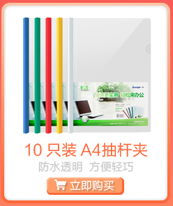 广博(GuangBo)10只装A4透明文件夹/抽杆夹/拉杆夹...-京东
