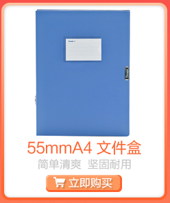 广博(GuangBo)55mmA4文件盒/档案盒/办公收纳盒...