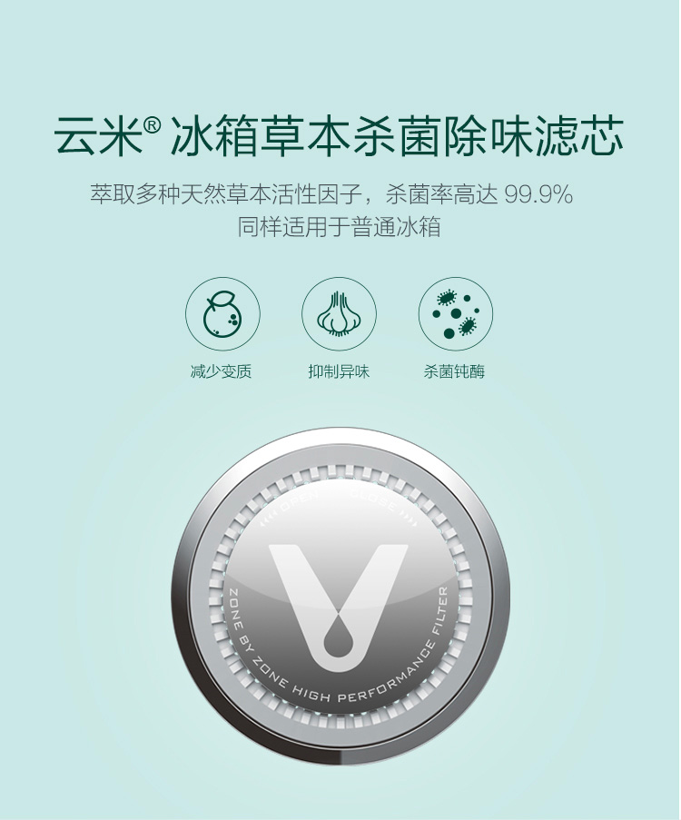 雲米(viomi)冰箱用草本濾芯除味殺菌 冰箱濾芯