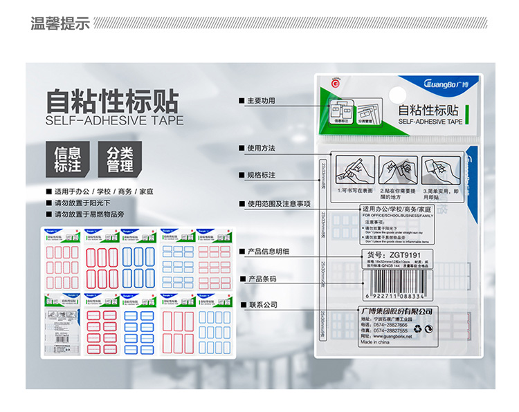 广博(GuangBo)80枚装不干胶标签贴纸23*33mm/自粘性标贴纸ZGT9194-京东