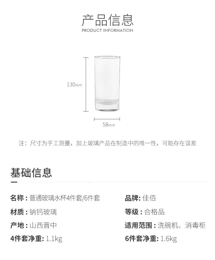 佳佰 普通玻璃水杯6件套-京东