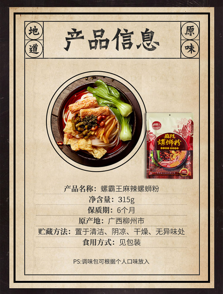 螺霸王螺蛳粉麻辣味315g正宗广西柳州特产螺丝粉方便面粉（煮食）米线 速食-京东