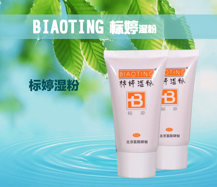 标婷 湿粉45g -京东