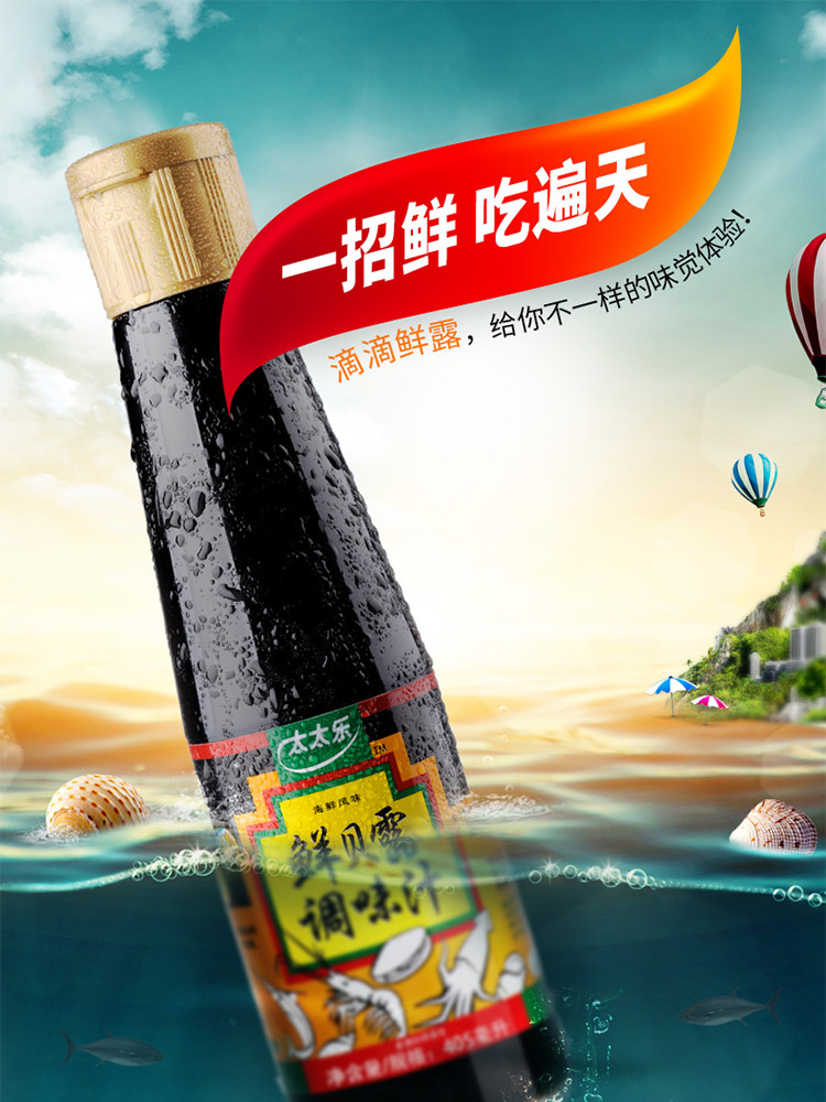 太太乐鲜贝露海鲜风味调味汁405ml生抽凉拌酱油-京东
