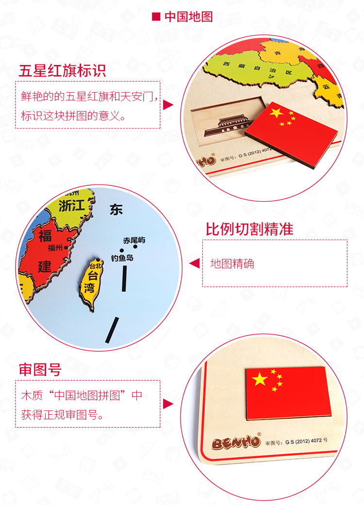 【京东超市】木玩世家 积木拼插玩具 中国地图bh2509-京东
