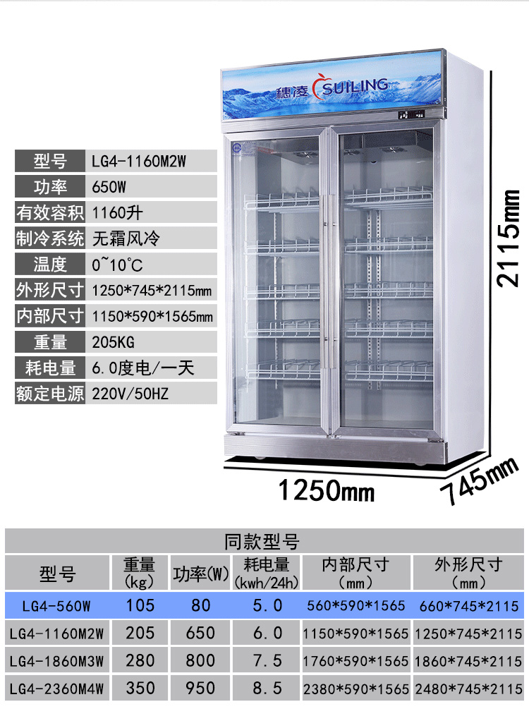 穗凌(suiling) lg4-1160m2w冰柜商用展示柜玻璃门立式冷柜冷藏1160升