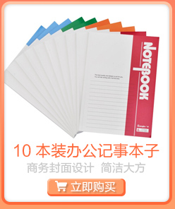 广博(GuangBo)10本装40张A5办公记事本子日记本软...