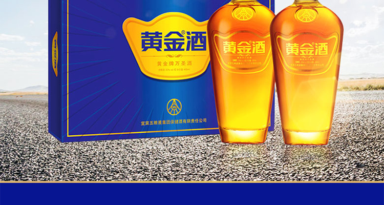 五粮液黄金酒 35度万圣酒礼盒480ml*2瓶 增强免疫力 缓解体力疲劳