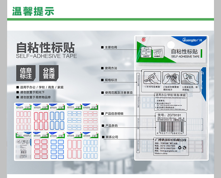 广博(GuangBo)1400枚装不干胶标签贴纸13*38mm/自粘性标贴纸ZGT9188-京东