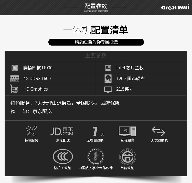 长城(GreatWall) A2203 21.5英寸超薄办公家用一体机电脑(intel四核J1900 4G 120G固态 双频WIFI 超薄键鼠)-京东