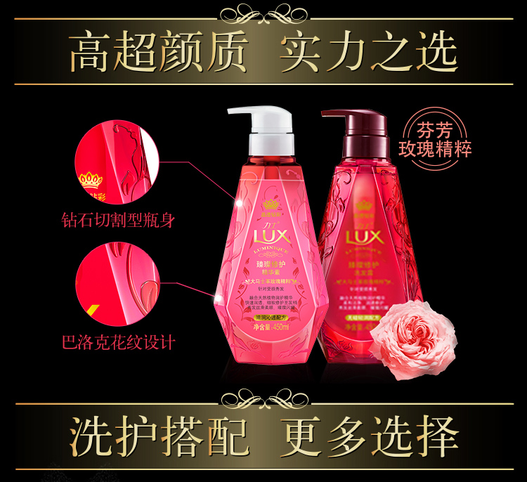 力士（LUX）臻璨修护精华素450ml 护发素 小晶钻 修护柔顺滋养小红钻 玫瑰香型-京东
