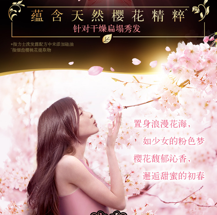 力士(LUX)洗发水 樱花之恋 晶透钻彩洗发乳450ml-京东