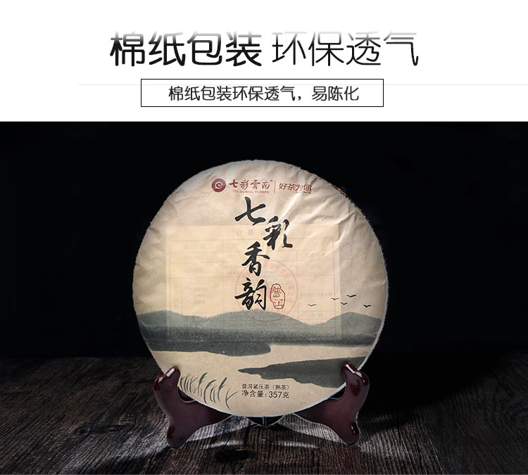 七彩云南茶叶 普洱茶 普洱熟茶 七彩香韵 熟茶 茶叶中秋礼盒...-京东
