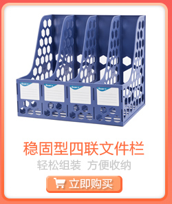 广博(GuangBo)稳固型四联文件栏/文件筐/文件架办公用...