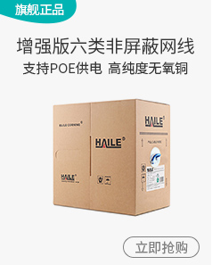 海乐（Haile）HT7208 增强版六类非屏蔽网线/箱装双...