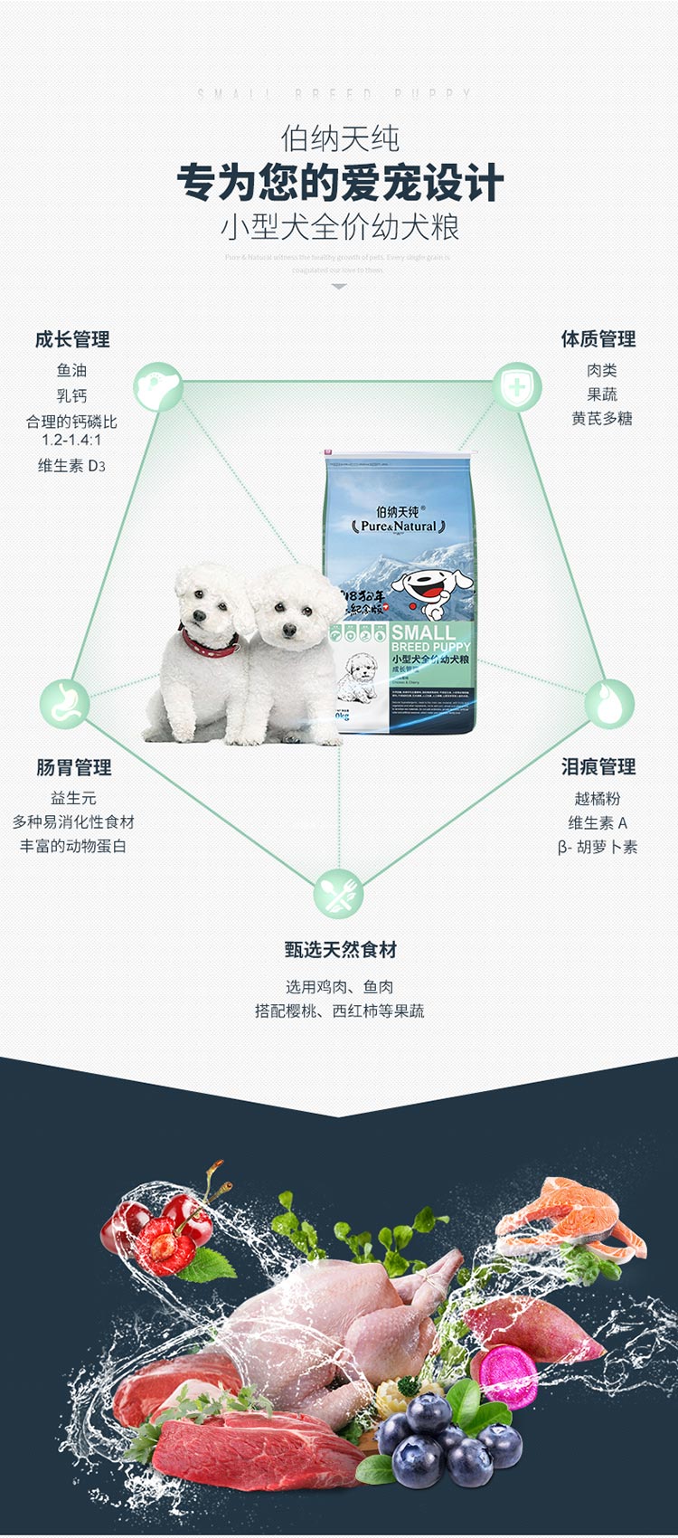【京东joy联名款】伯纳天纯（Pure&Natural）宠物狗粮 伯纳天纯PureNatural鸡肉樱桃小型犬全价幼犬粮 10kg-京东