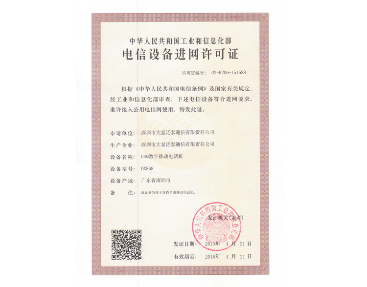 大显DX868 移动联通2G老人手机 中国红 老年版