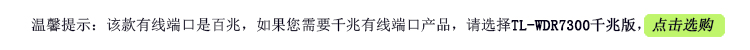 TP-LINK TL-WDR7300千兆版 2100M 11...