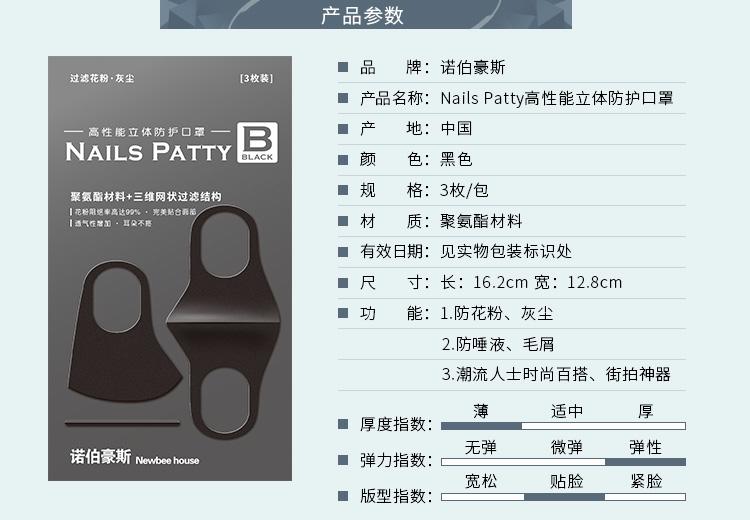 诺伯豪斯 Nails Patty聚氨酯多孔过滤 防尘防颗粒物可水洗口罩 3枚装-京东