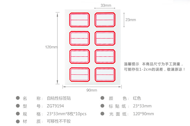 广博(GuangBo)80枚装不干胶标签贴纸23*33mm/自粘性标贴纸ZGT9194-京东