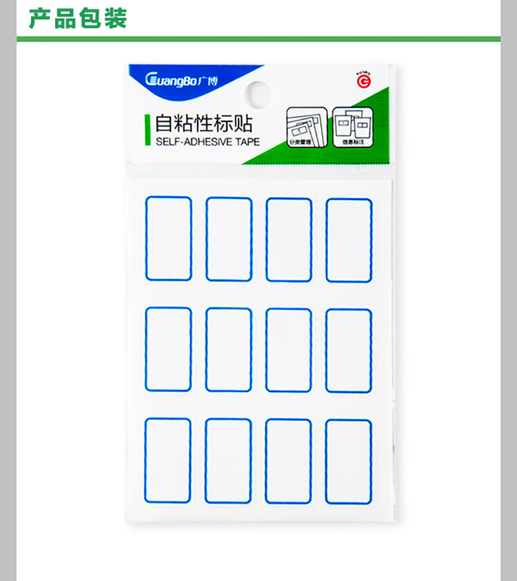 广博(GuangBo)120枚装不干胶标签贴纸18*32mm/自粘性标贴纸ZGT9190-京东