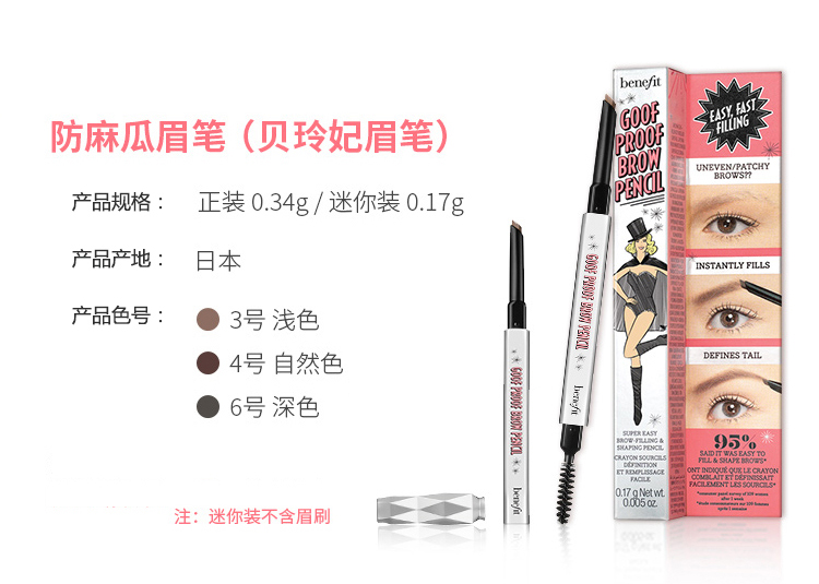 贝玲妃 Benefit 眉笔（浅色）0.34g-京东