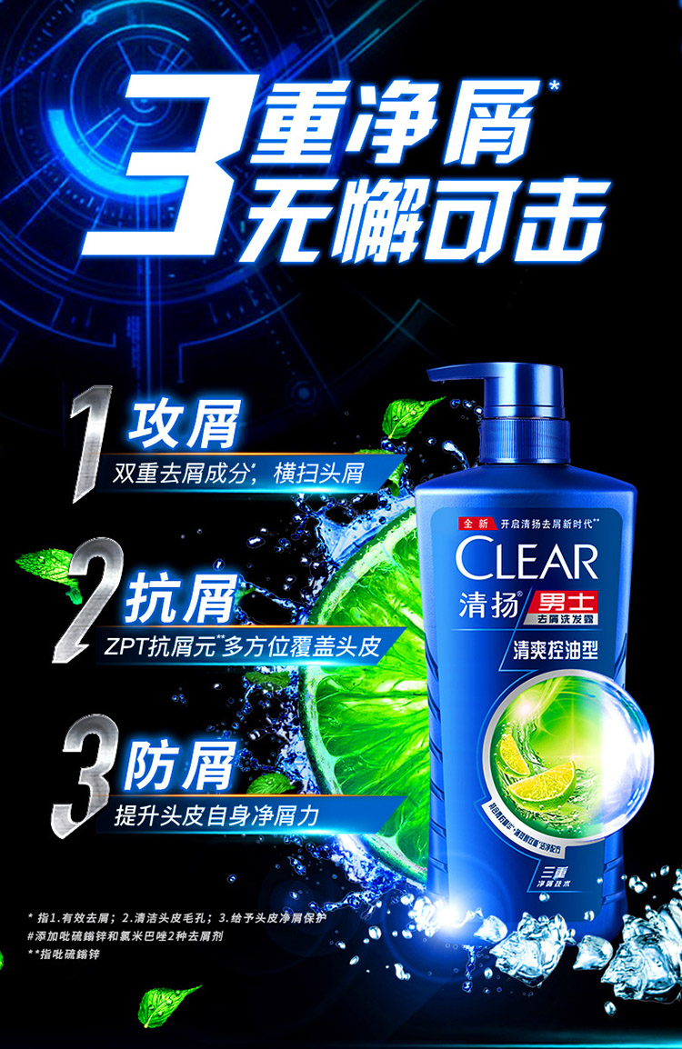 清扬(CLEAR)男士洗发水 清爽控油型 男士去屑洗发露720ml-京东