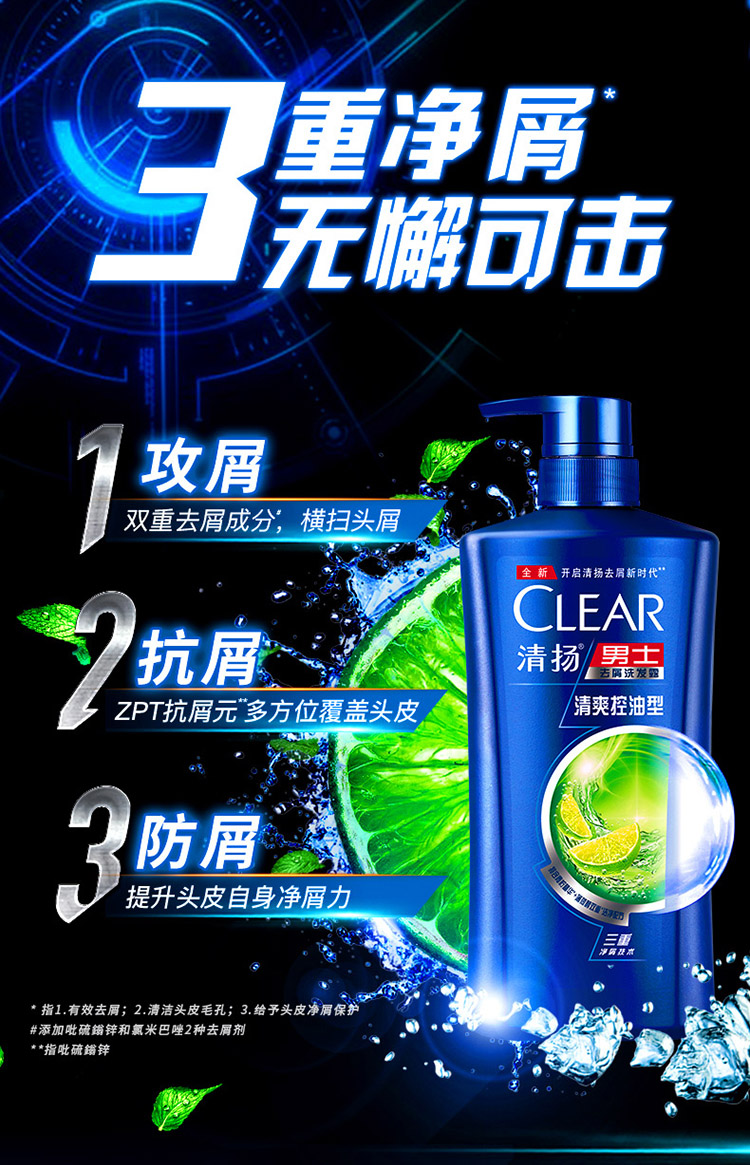 清扬(CLEAR)洗发水 男士去屑洗发露清爽控油型500ml-京东