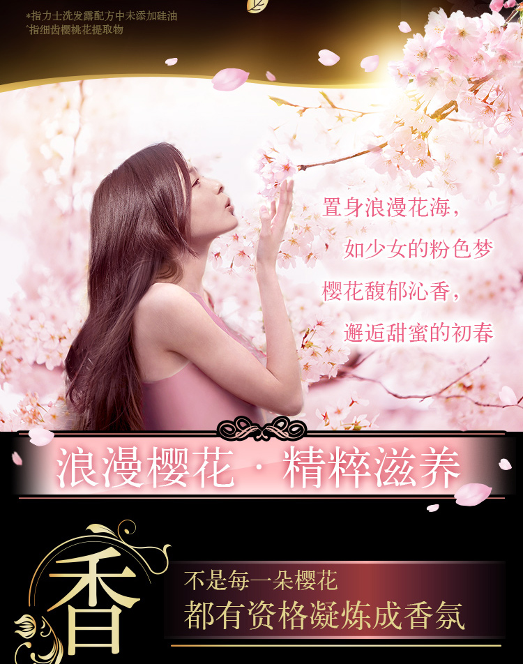 力士(LUX)护发素 樱花之恋 晶透钻彩精华素450ml-京东