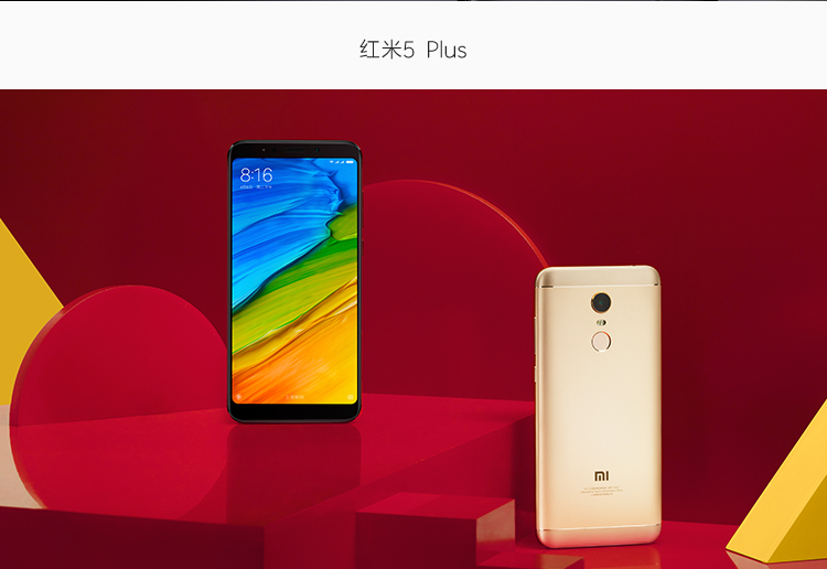 红米5 Plus