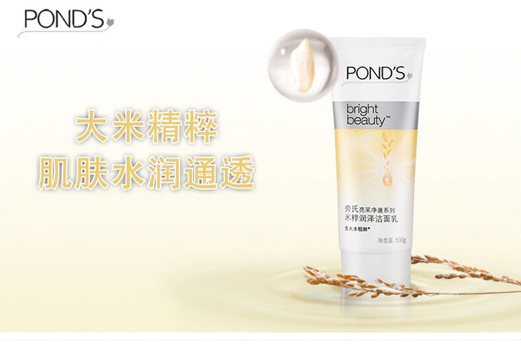 旁氏(POND’S)洗面奶(洁面乳) 亮采净澈系列 米粹润泽150g-京东