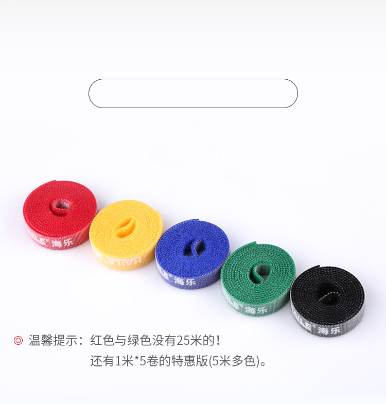 海乐（Haile）ZD-1H-25M自由裁剪魔术贴 背靠背绑带 布扎带 理线带 25米黑色 1.2cm*25米-京东