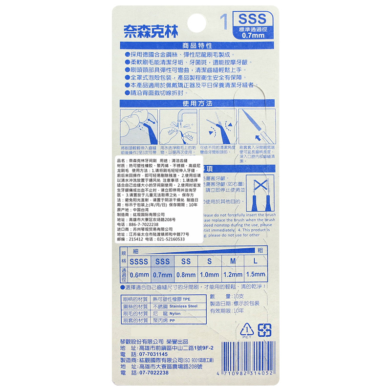 奈森克林(Nice and Caring) I型牙间刷 SSS号10入-京东