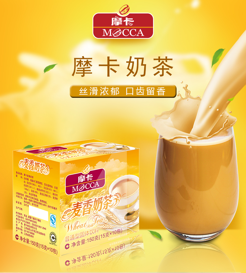 摩卡咖啡(mocca)麦香奶茶 丝滑可口 速溶饮品 150g/盒(15g*10包) 冬季