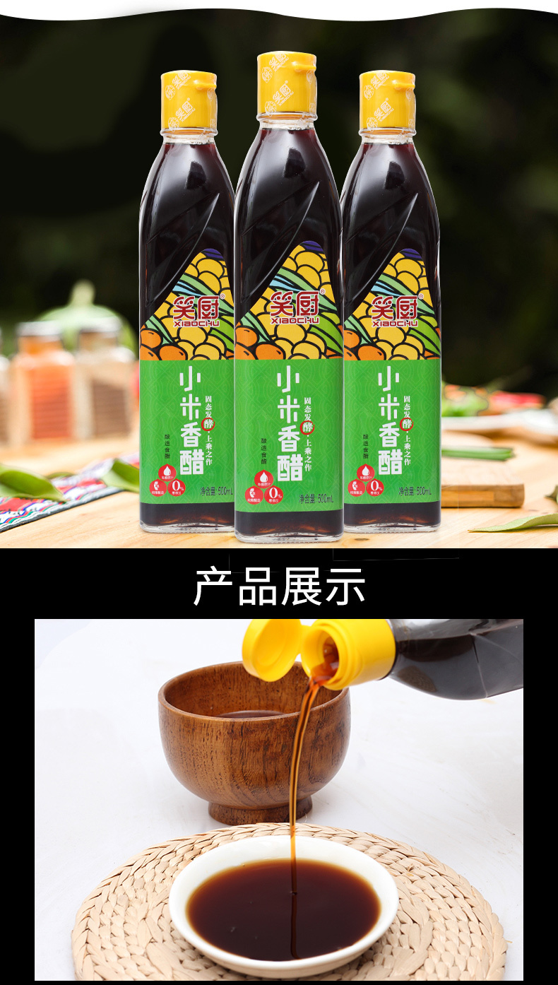 笑厨(xiaochu)小米醋 新疆特产纯粮酿造食用醋 陈醋饺子醋凉拌醋500ml