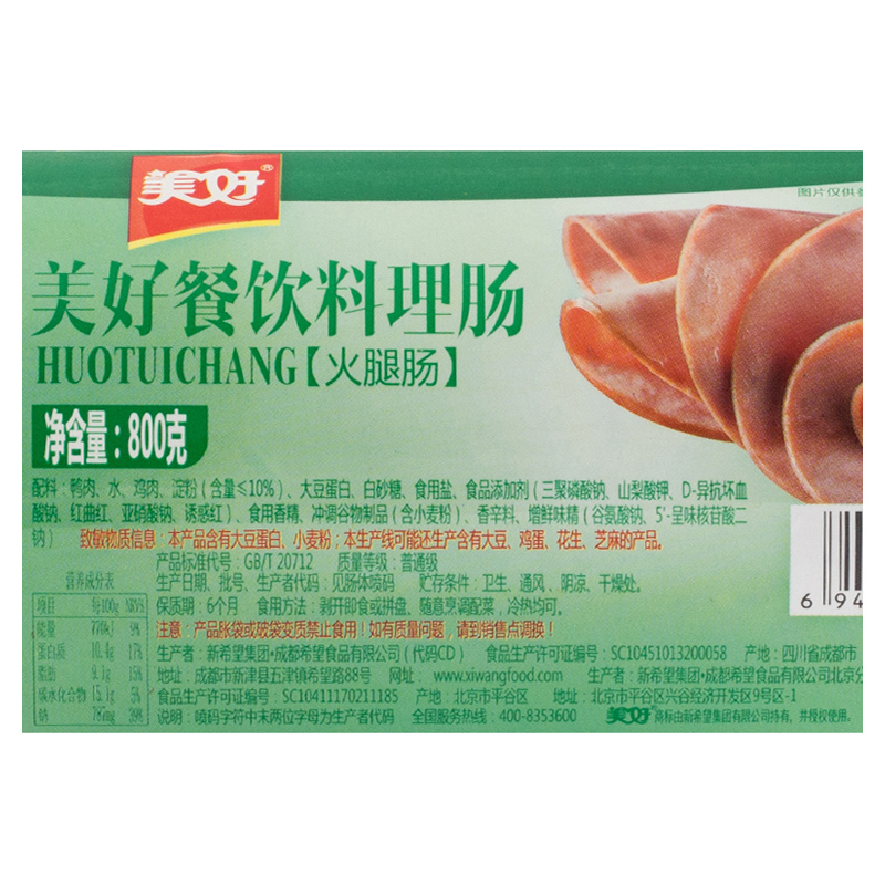 美好大火腿肠 餐饮料理肠800g 麻辣烫冒菜