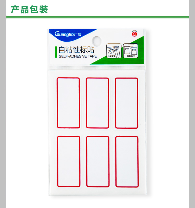 广博(GuangBo)60枚装不干胶标签贴纸25*53mm/自粘性标贴纸ZGT9189-京东