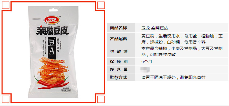 卫龙 亲嘴豆皮 川香麻辣味 65g