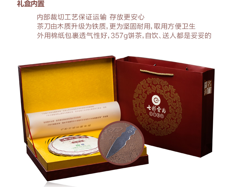 七彩云南 茶叶 普洱茶熟茶 瑞福春 茶叶中秋礼盒 357g ...-京东